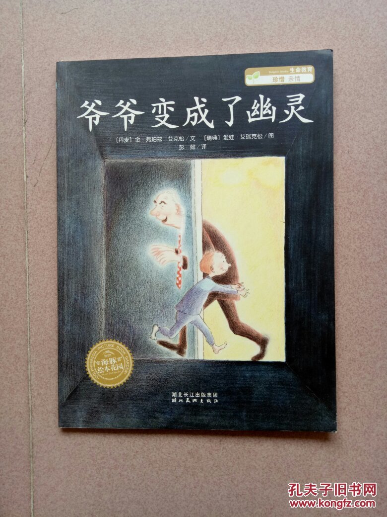 爷爷变成了幽灵