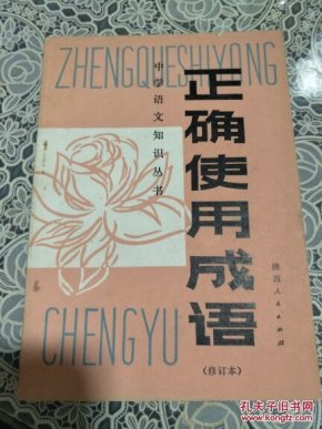 绳什么细书成语_成语故事图片