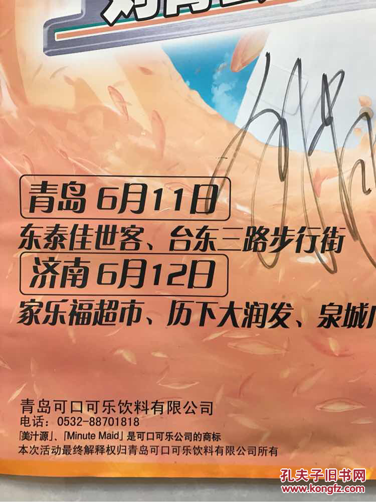 刘青云签名海报