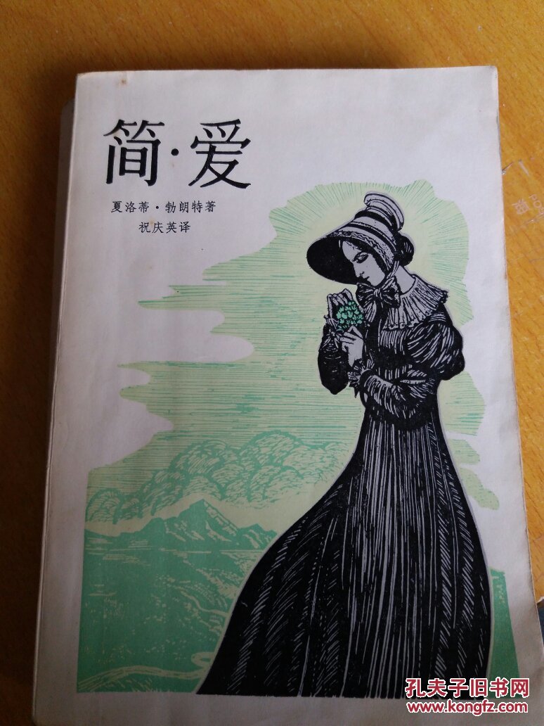 简爱