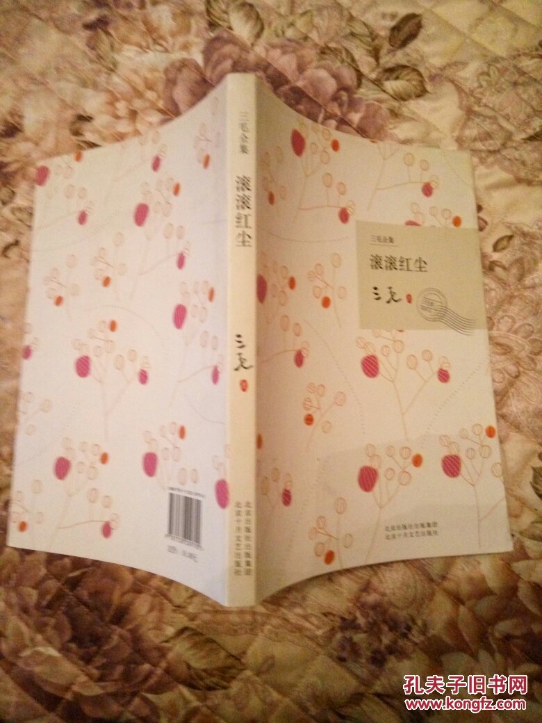 滚滚红尘