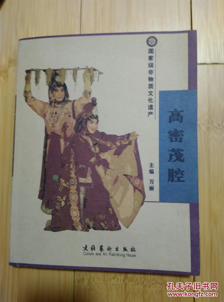 高密茂腔