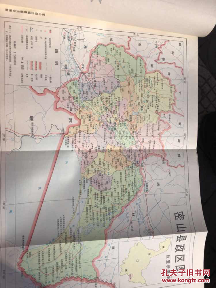 密山县志(一版一印私藏品佳)