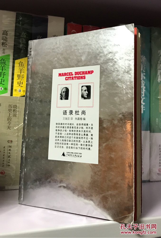 语录杜尚(朱赢椿 编;王瑞芸 译)_简介_价格_历史书籍