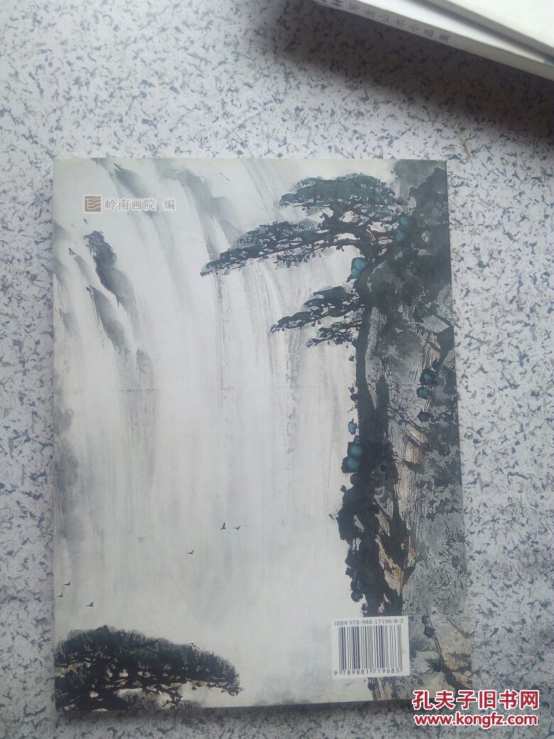 陈章绩中国画作品集---广东现当代艺术家丛书(大16开