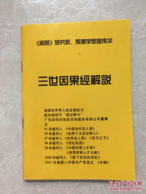 三世因果经解说 《周易》研究家 预测学家邵伟