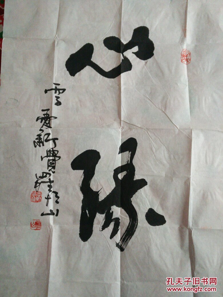 爱新觉罗-恒山书法