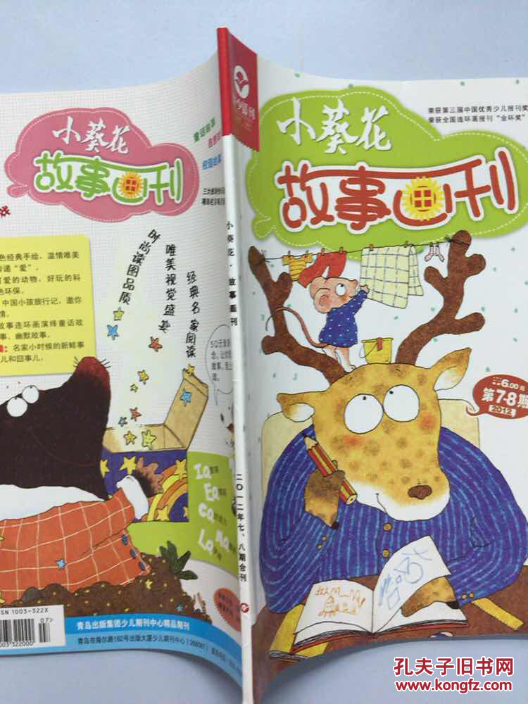 看图写话 小葵花故事画刊 两本合售