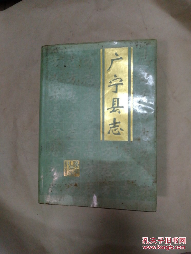 广宁县志