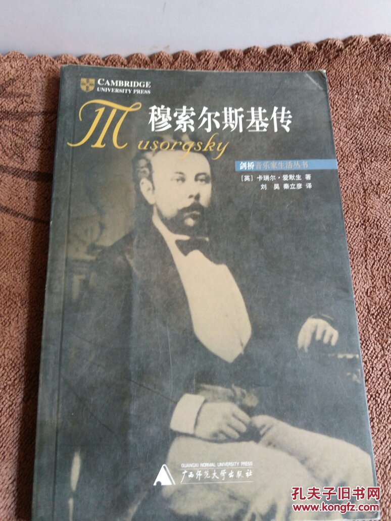穆索尔斯基传