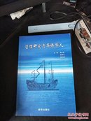 谱牒研究与华侨华人（06年版 全品库存书）