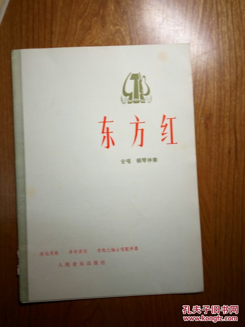 东方红 合唱 钢琴伴奏