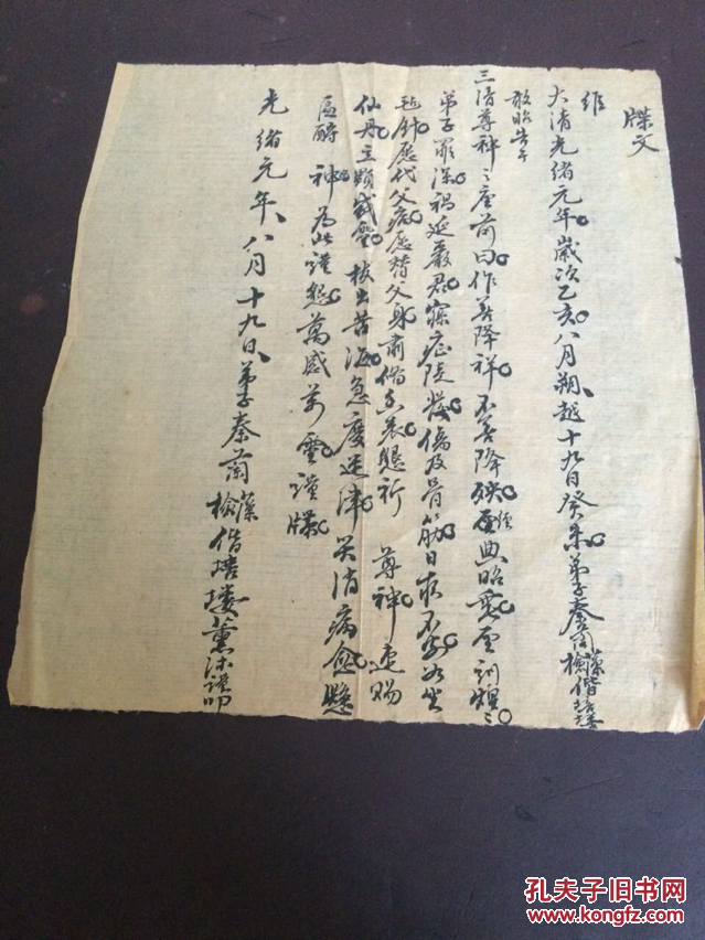 牒文2 