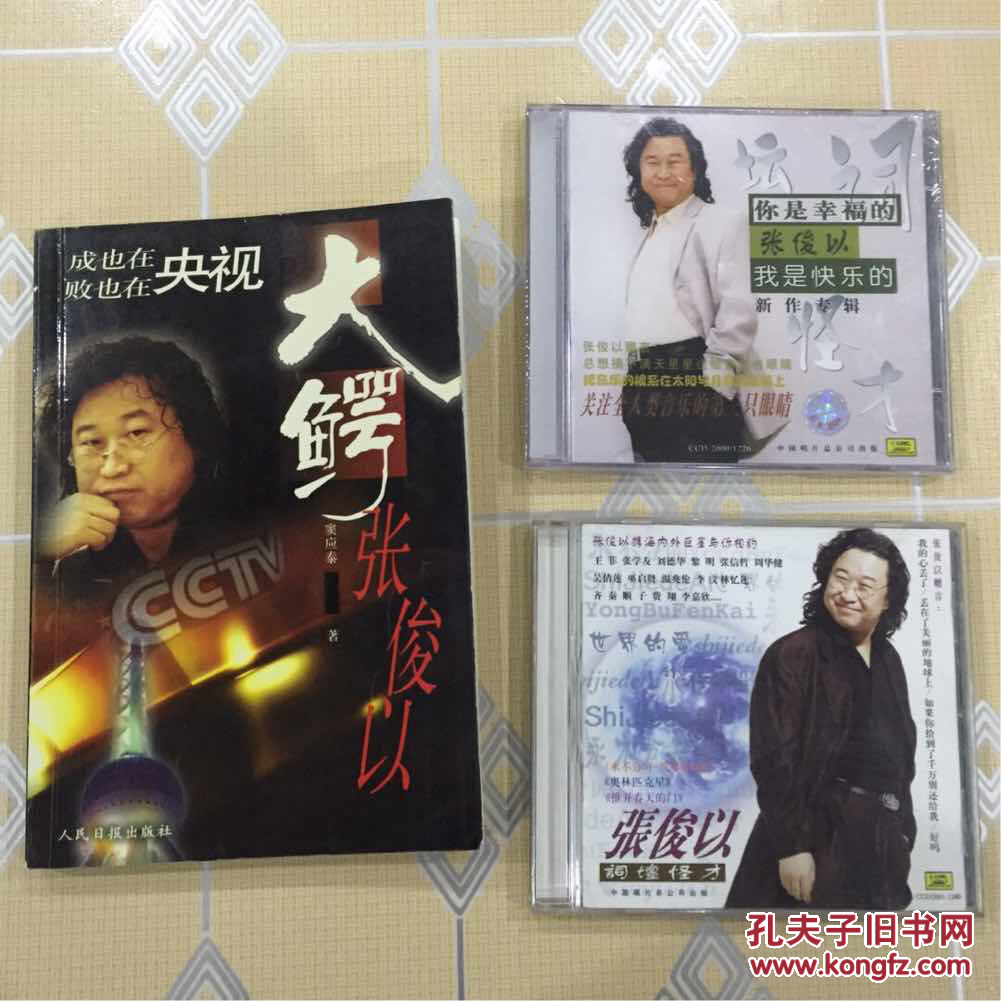 合售:大鳄张俊以,中国词坛怪才-张俊以歌曲系列专辑(5张cd【不拆卖!