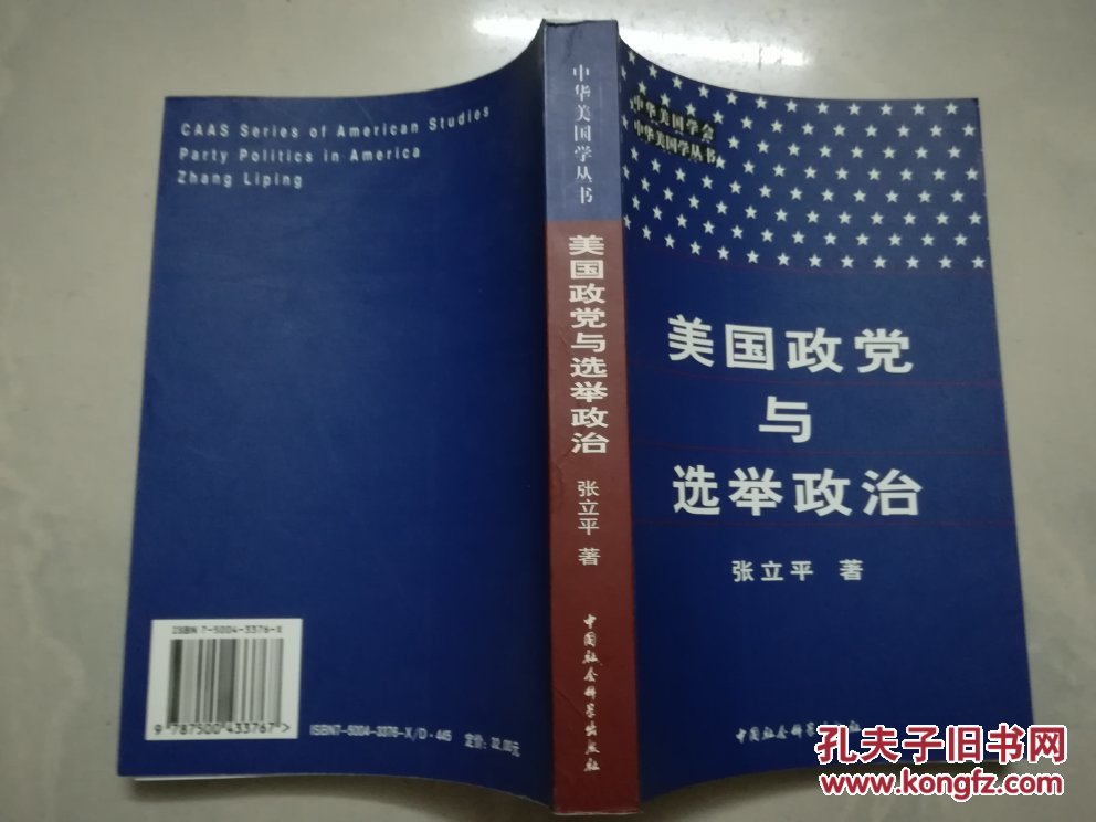 美国政党与选举政治