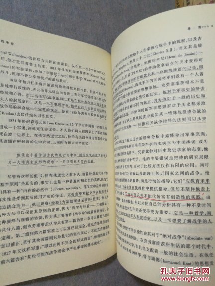 【图】战争论【 正版 实拍如图 前几页有轻微勾