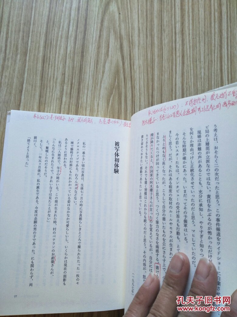 被写体 日文原版 三浦友和