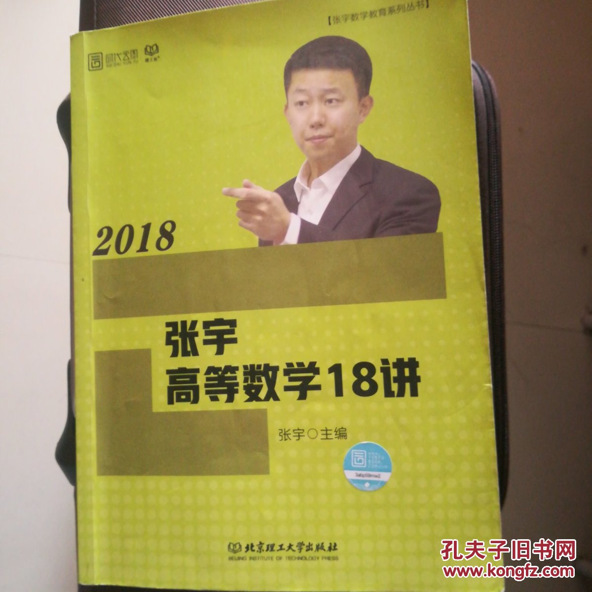 2018张宇高等数学18讲