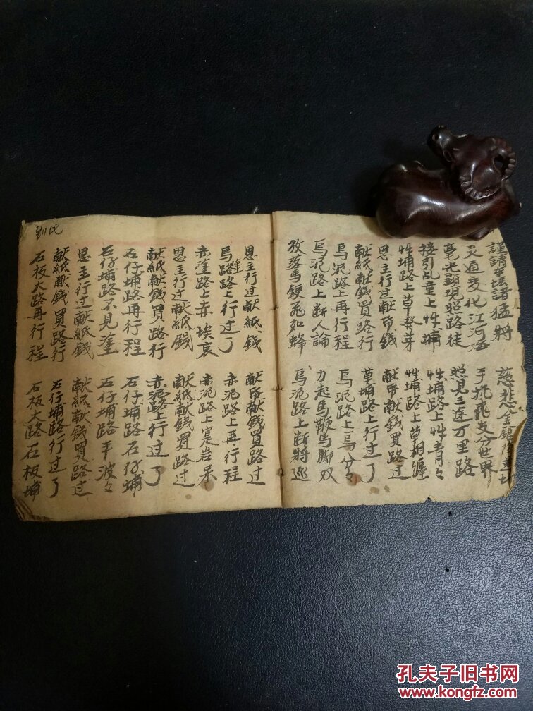 b4739 台湾日据大正丁巳(1917)年抄本闾山祈恩符法全本并药单普庵神咒