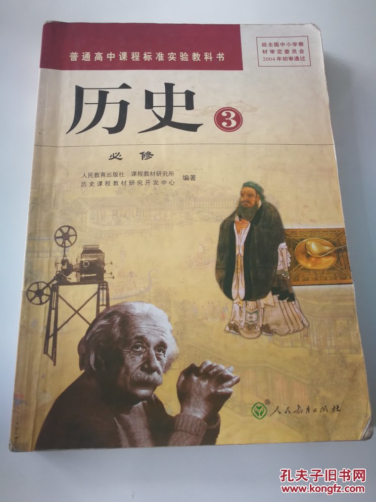【高中历史教材】 高中历史必修2 人教版 义务教育教/科书/课本/教材