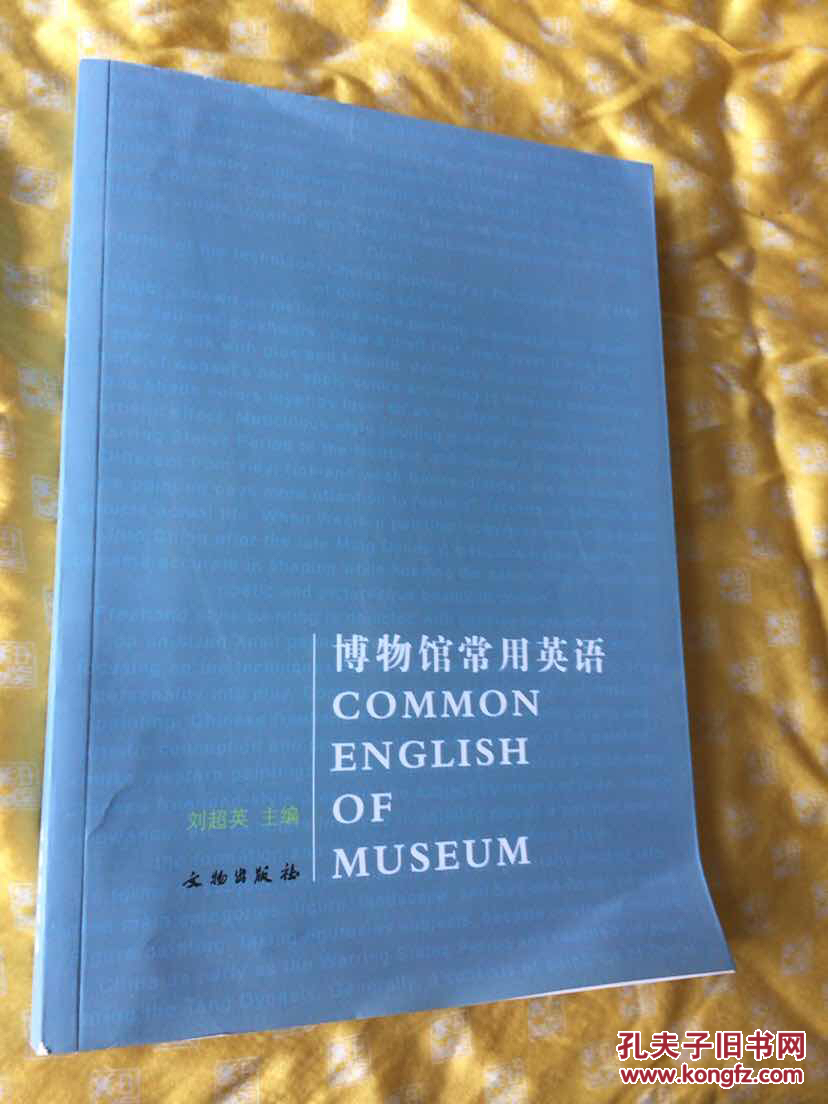 博物馆常用英语