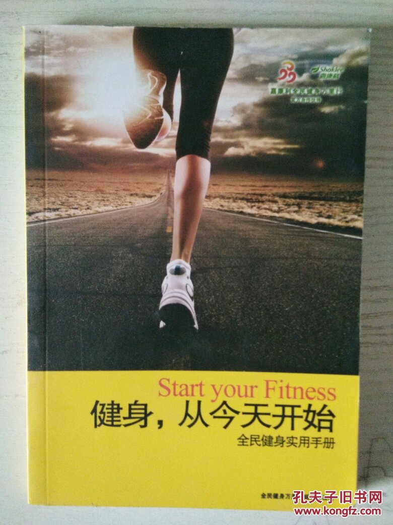 健身,从今天开始