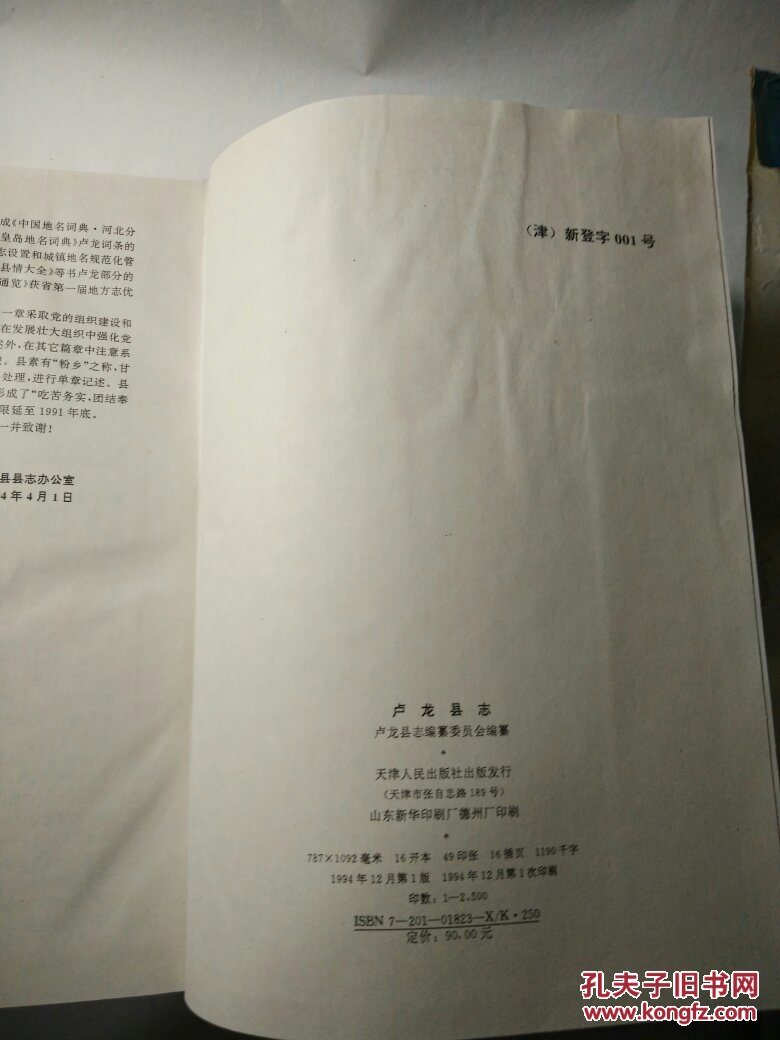 卢龙县志