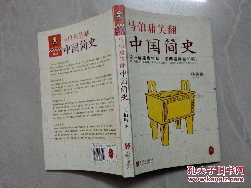 马伯庸笑翻中国简史