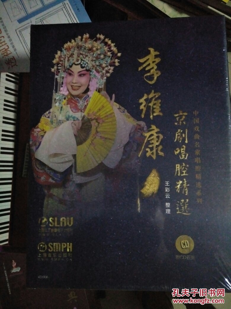 李维康京剧唱腔精选(李维康 著;王彩云 整理)_简介