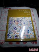 《艺术绒毯》日文原版