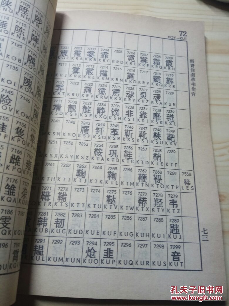 标准电码本