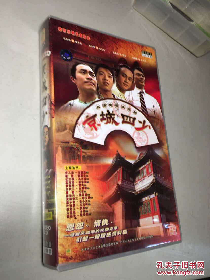 光盘: 台湾电视连续剧 53集 《京城四少》 36片光盘 全新 包正版