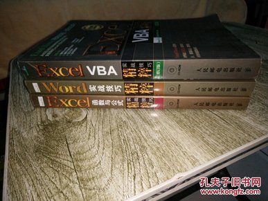 EXCEL函数与公式实战技巧精粹+Excel VBA实