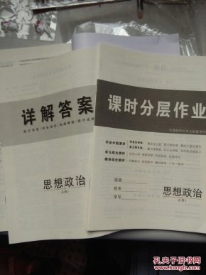 高中新课程辅导高中同步:非常学案思想政治(配成长伴核心读书图片