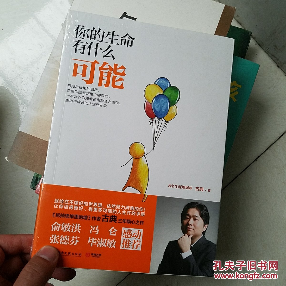 你的生命有什么可能