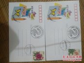 1997-17 花卉邮票信封