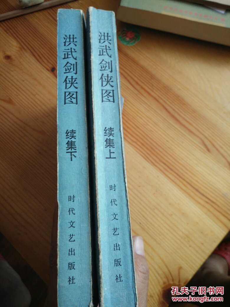 洪武剑侠图续集上下