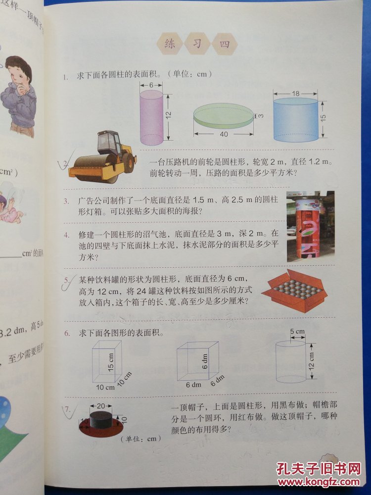 正版2015年 最新版 人教版小学数学课本六年级下册数学书教材