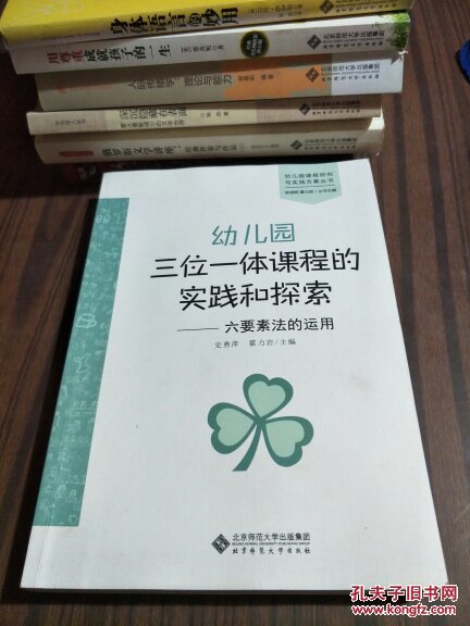 幼儿园三位一体课程的实践和探索:六要素法的