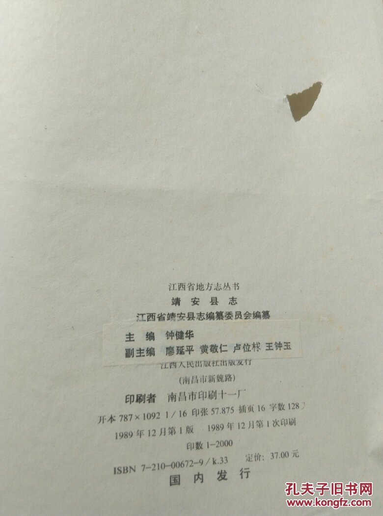 靖安县志