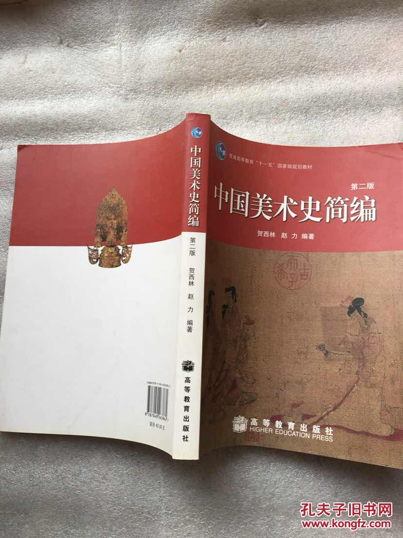 中国美术史简编
