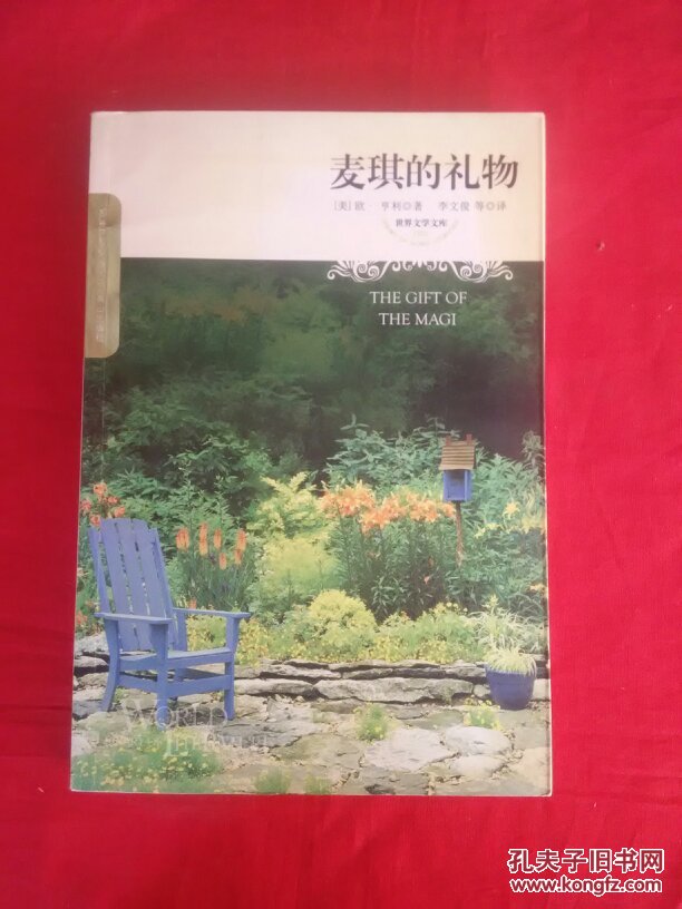 麦琪的礼物