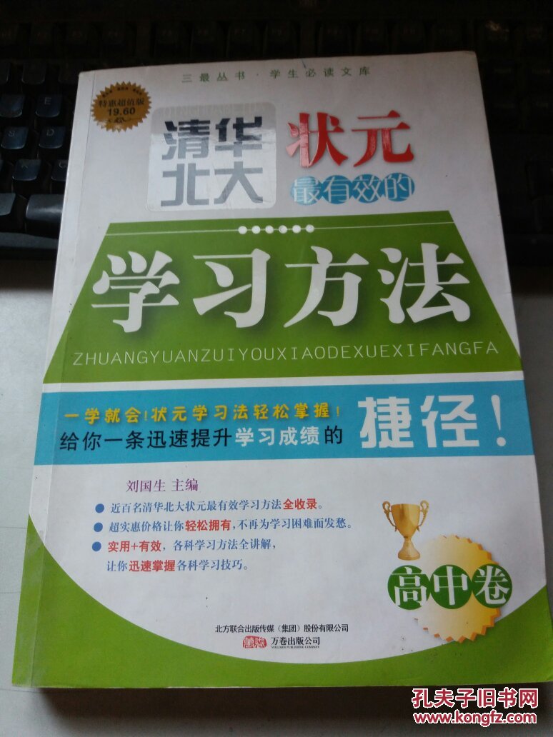 清华北大状元最有效的学习方法(高中卷)苍南高中录取分数图片