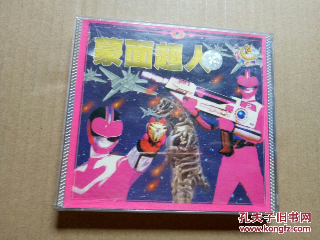 蒙面超人 ——光战队奥特曼 光盘2张