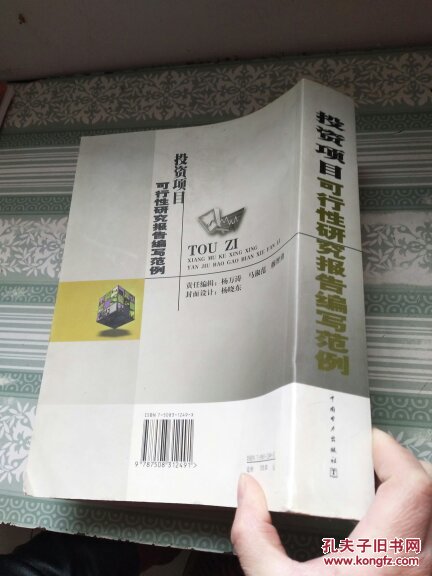 【图】投资项目可行性研究报告编写范例_中国