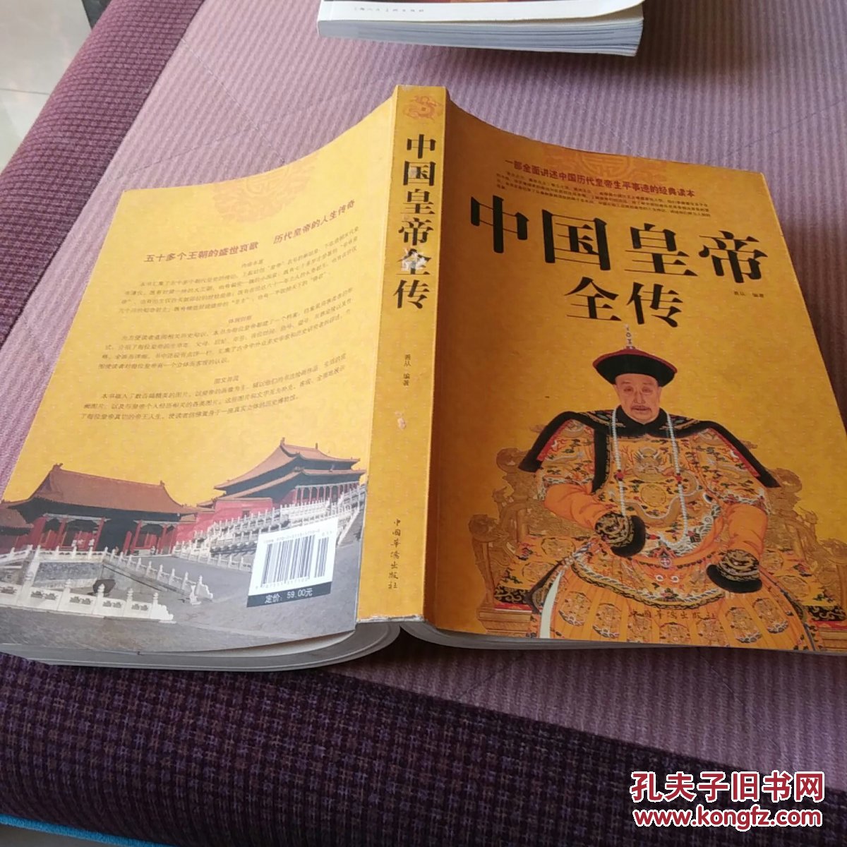 中国皇帝全传