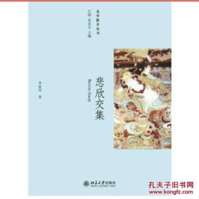 悲欣交集\/美学散步丛书_李叔同 著,_孔夫子旧书