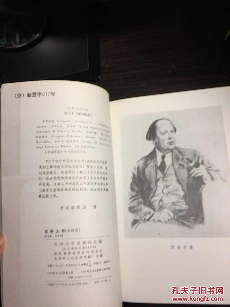 彼得大帝_(苏联)阿·托尔斯泰_孔夫子旧书网