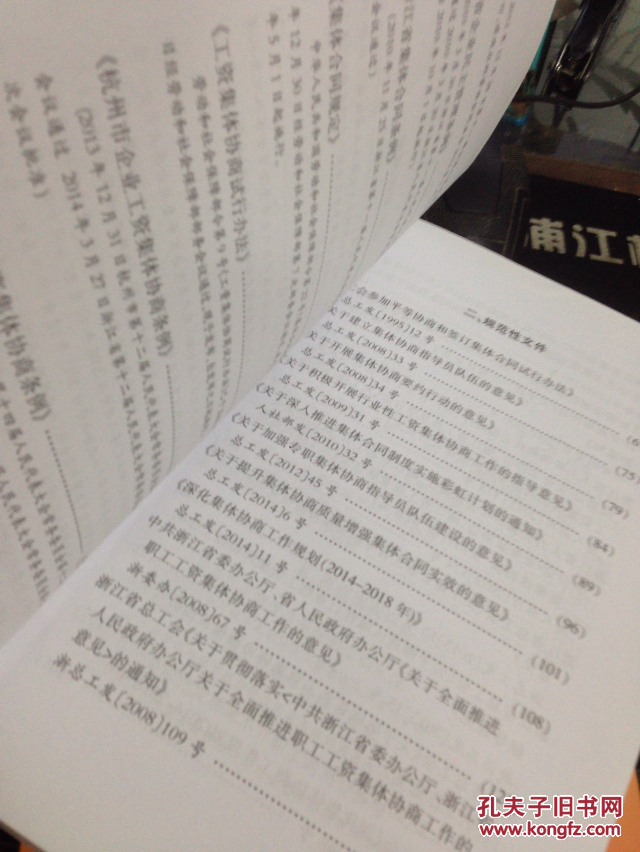 【图】浙江省工资集体协商指导工作手册_浙江
