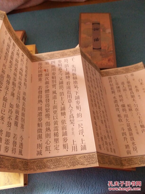 茶经酒经老子庄子孟子唐诗三百首纳兰词宋词三百首论语8册经折装有